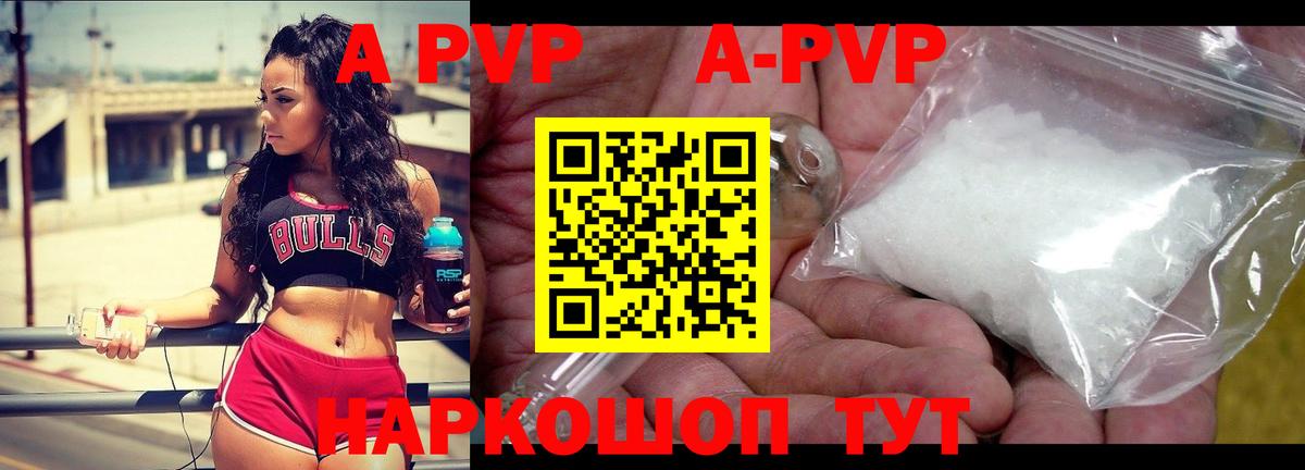 Альфа ПВП кристаллы Усть-Джегута