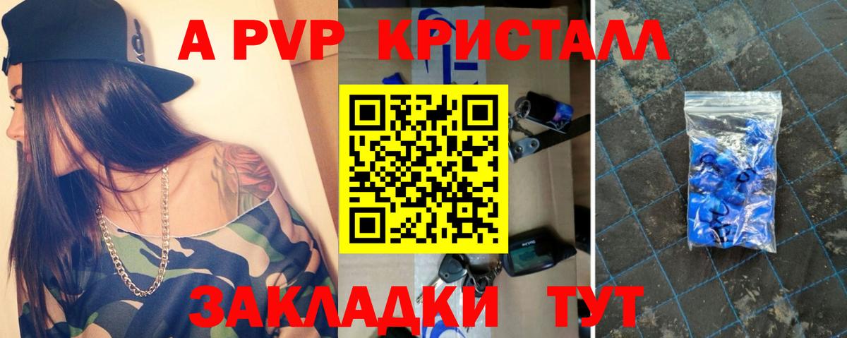 А ПВП VHQ  APVP кристаллы  A PVP крисы CK  Усть-Джегута  Вход с VPN 