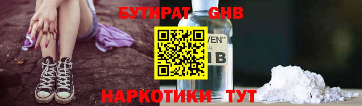 Бутират Butirat  Бутират  Усть-Джегута  Вход с VPN 