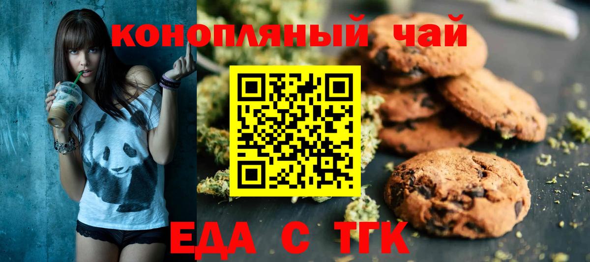 Печенье с ТГК марихуана  Вход с VPN  Усть-Джегута 