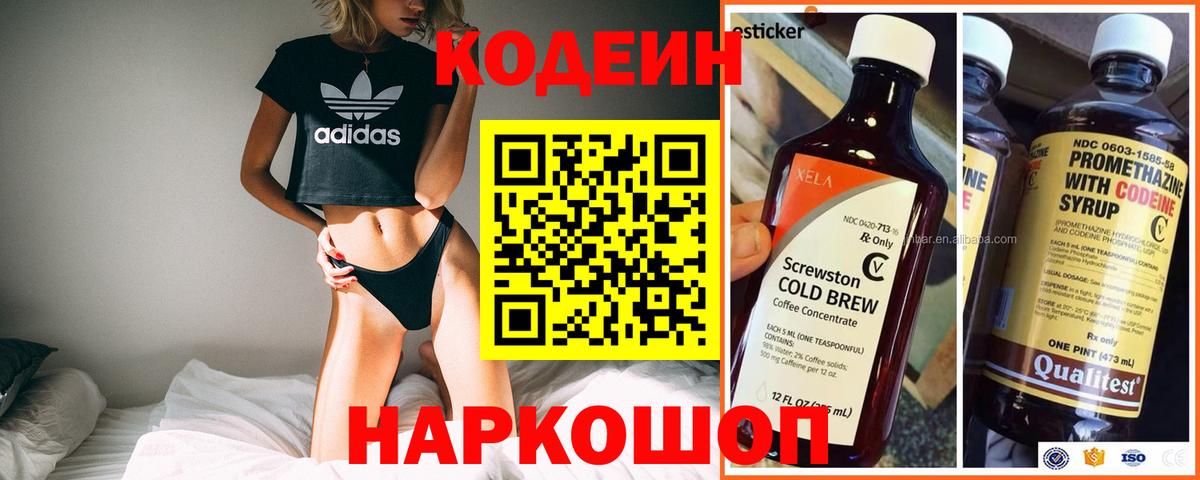 Усть-Джегута  Codein напиток Lean (лин)  Вход с VPN 