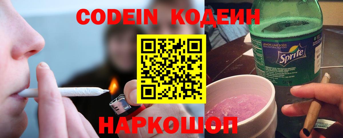 Codein Purple Drank Усть-Джегута