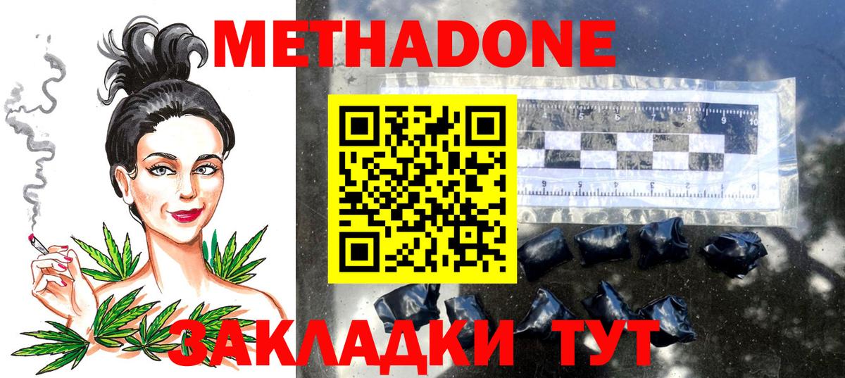 Метадон VHQ  Вход с VPN  Усть-Джегута 