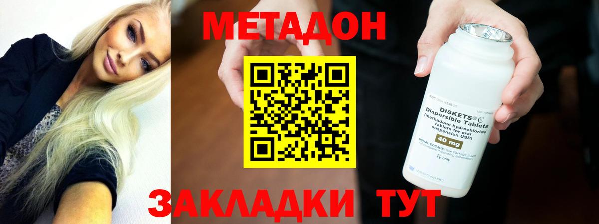 МЕТАДОН methadone Усть-Джегута
