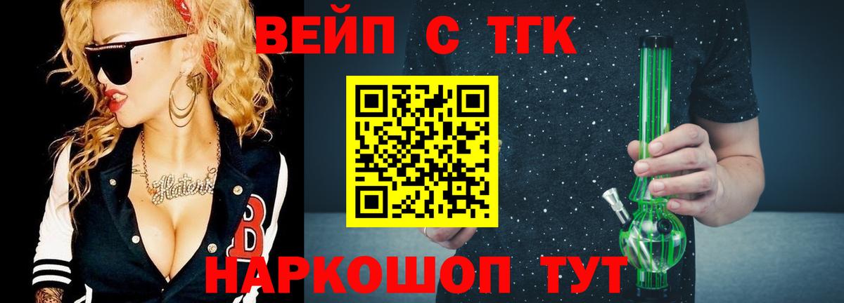 ТГК вейп  Вход с VPN  купить наркотик  Усть-Джегута 